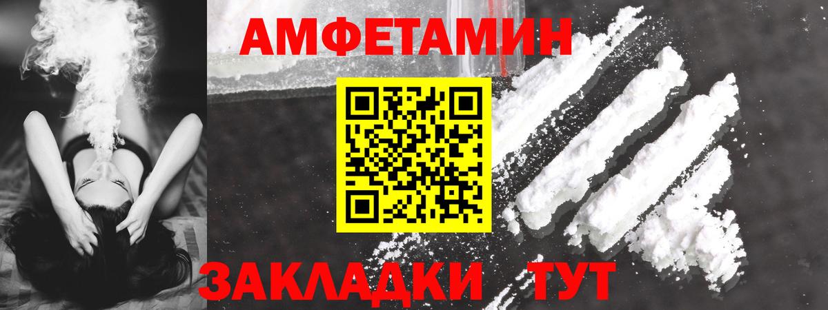 АМФЕТАМИН 97% Железноводск