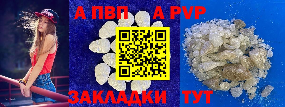 Альфа ПВП VHQ  Вход с VPN  A PVP кристаллы  Alpha PVP  Железноводск  Alpha-PVP VHQ 