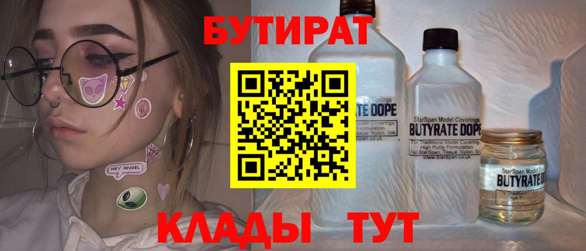 Железноводск  Бутират BDO  Вход с VPN 