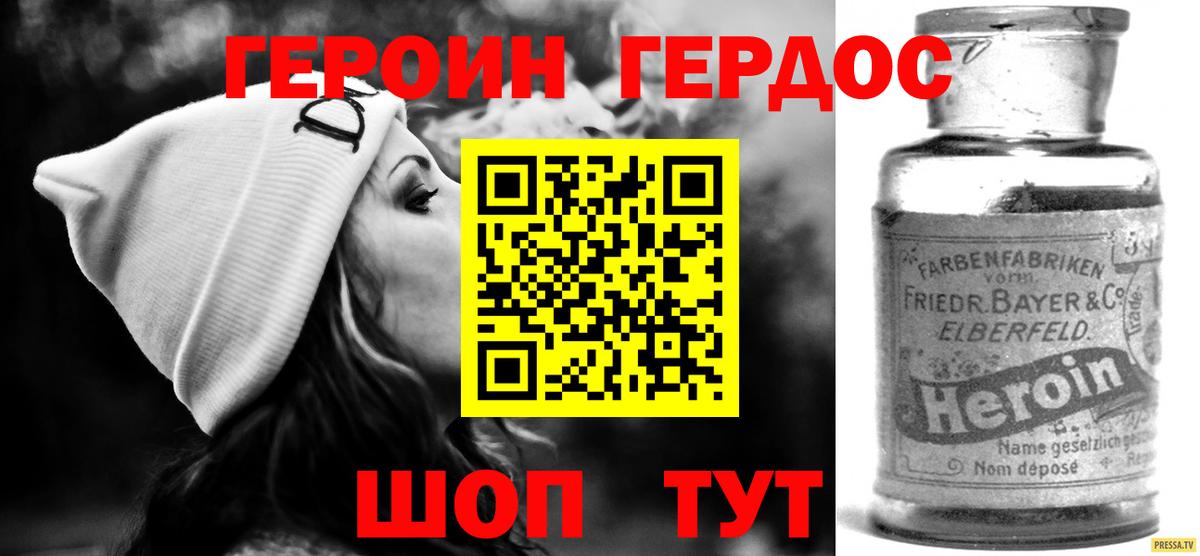 ГЕРОИН хмурый  Вход с VPN  ГЕРОИН  Железноводск 