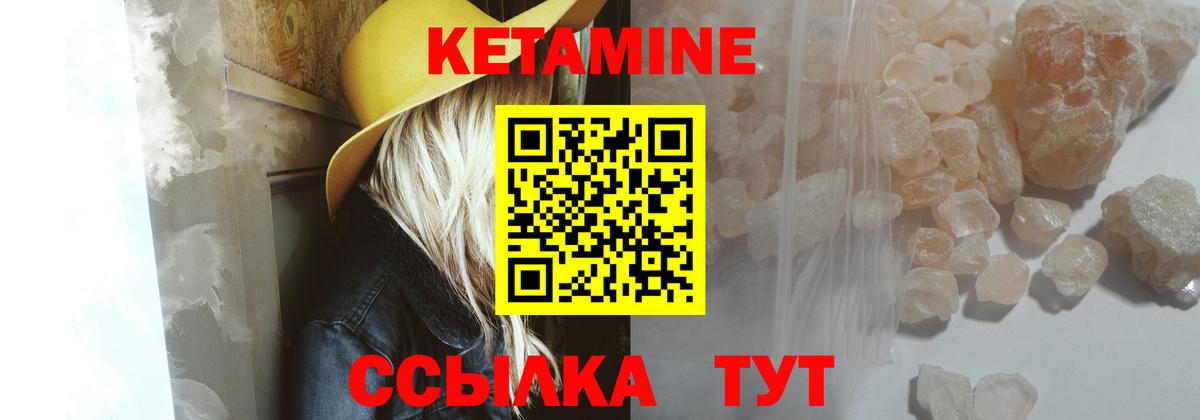 КЕТАМИН VHQ  Вход с VPN  Железноводск 