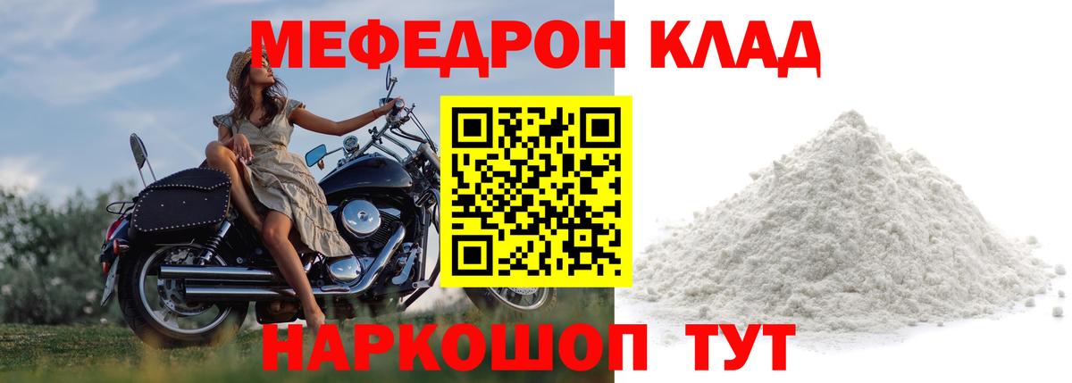 Меф мука Железноводск