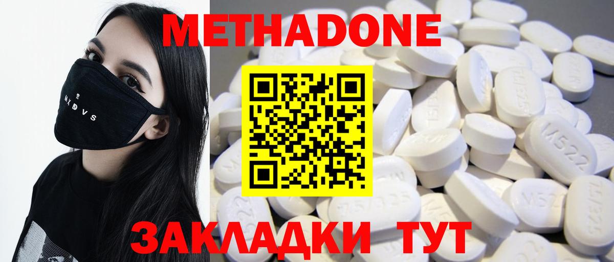 Железноводск  МЕТАДОН methadone  Вход с VPN  Метадон VHQ 