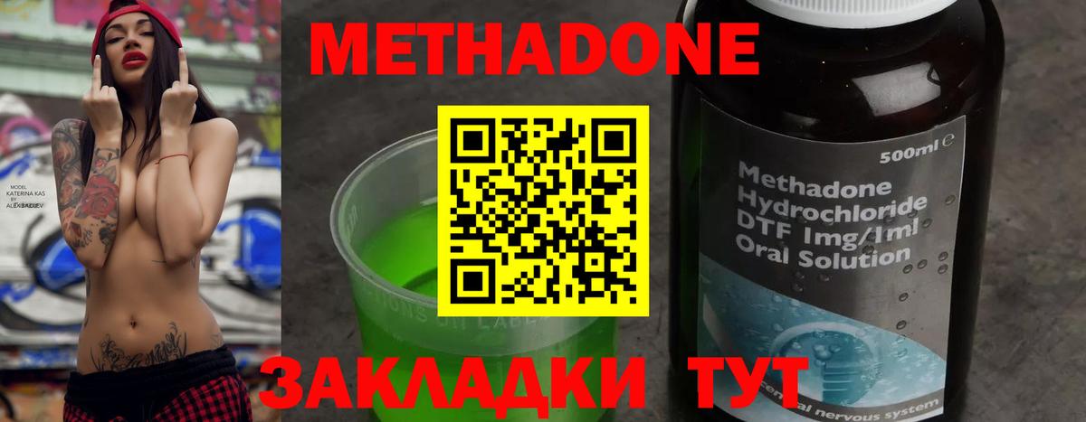 Метадон мёд Железноводск
