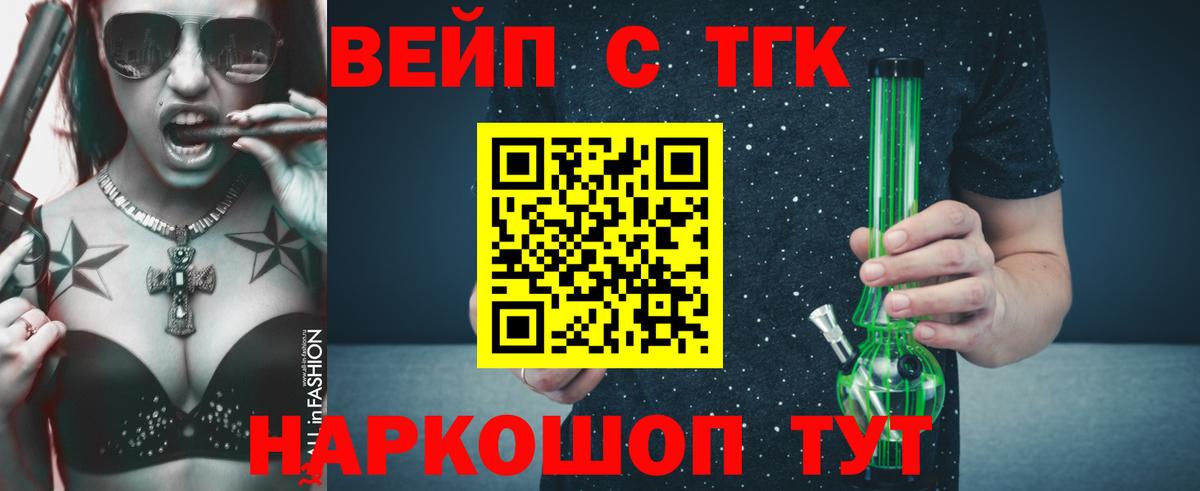 Дистиллят ТГК вейп Железноводск